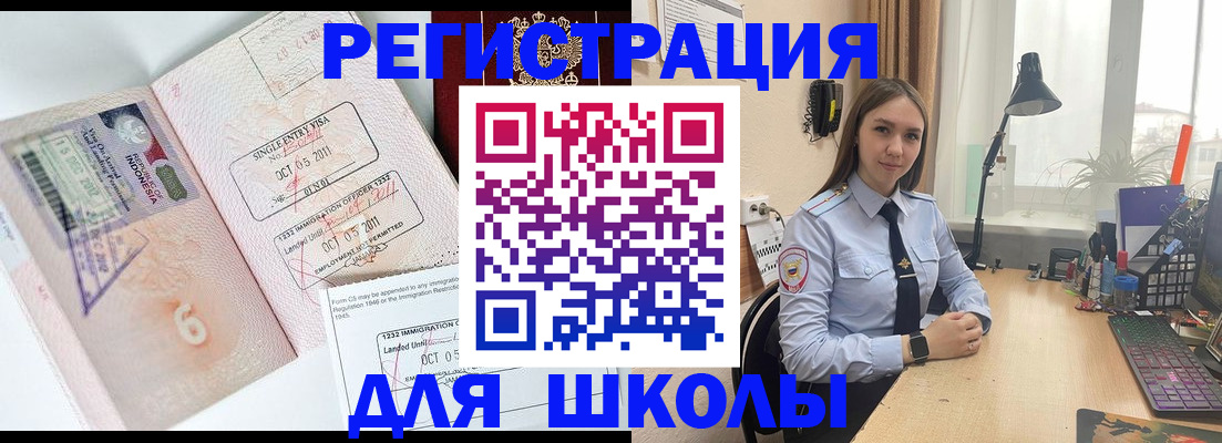 прописка для школы в Псковской области